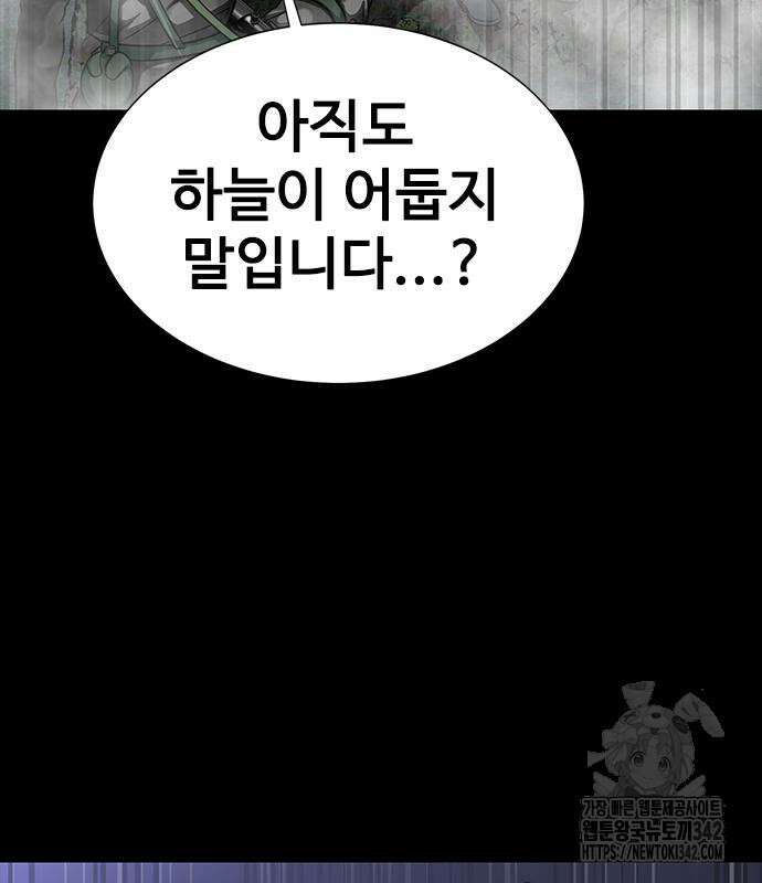 강철을 먹는 플레이어 48화 150