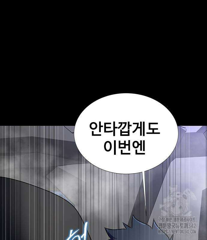 강철을 먹는 플레이어 48화 152