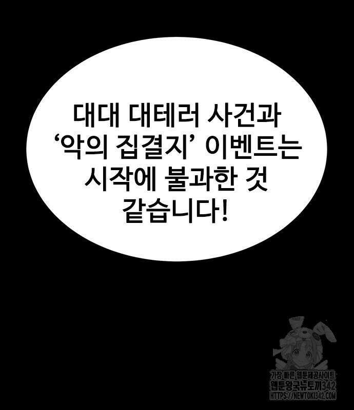 강철을 먹는 플레이어 48화 162