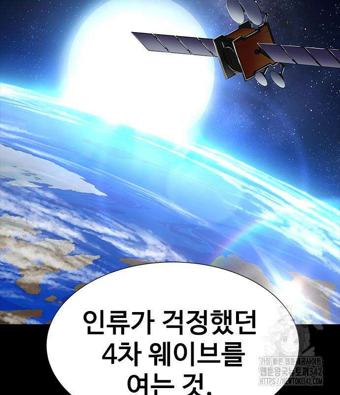 강철을 먹는 플레이어 48화 167