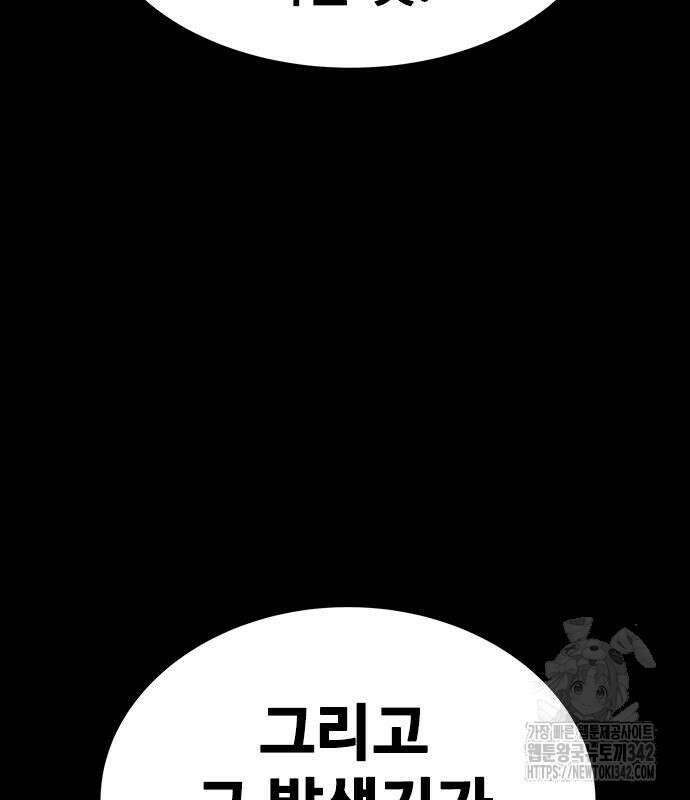 강철을 먹는 플레이어 48화 168