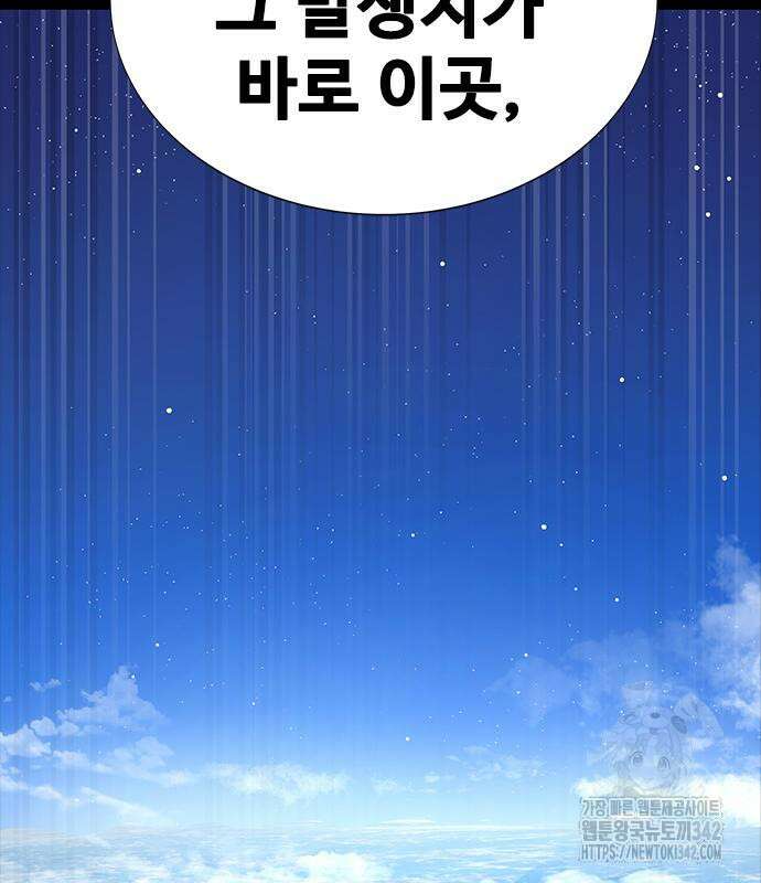 강철을 먹는 플레이어 48화 169