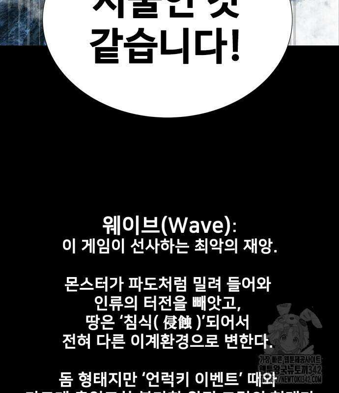 강철을 먹는 플레이어 48화 171