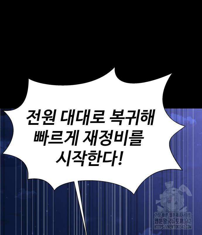 강철을 먹는 플레이어 48화 176