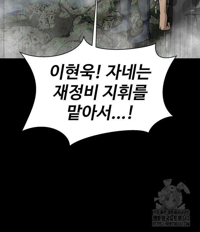 강철을 먹는 플레이어 48화 178