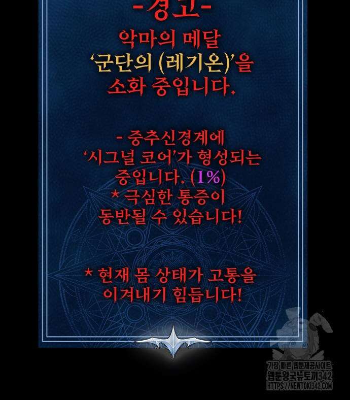 강철을 먹는 플레이어 48화 181