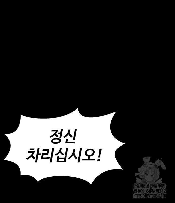 강철을 먹는 플레이어 48화 186