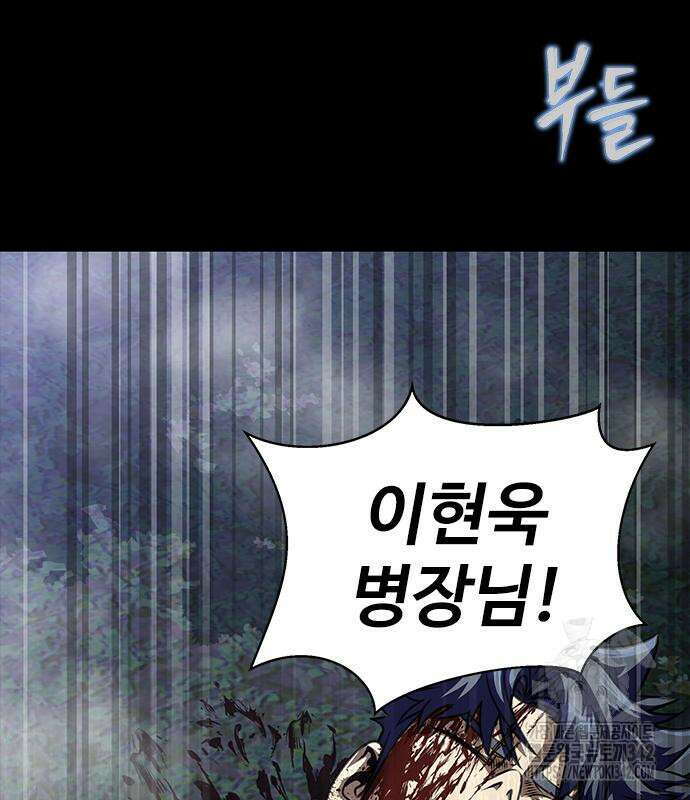 강철을 먹는 플레이어 48화 188