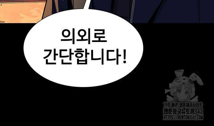 강철을 먹는 플레이어 48화 203
