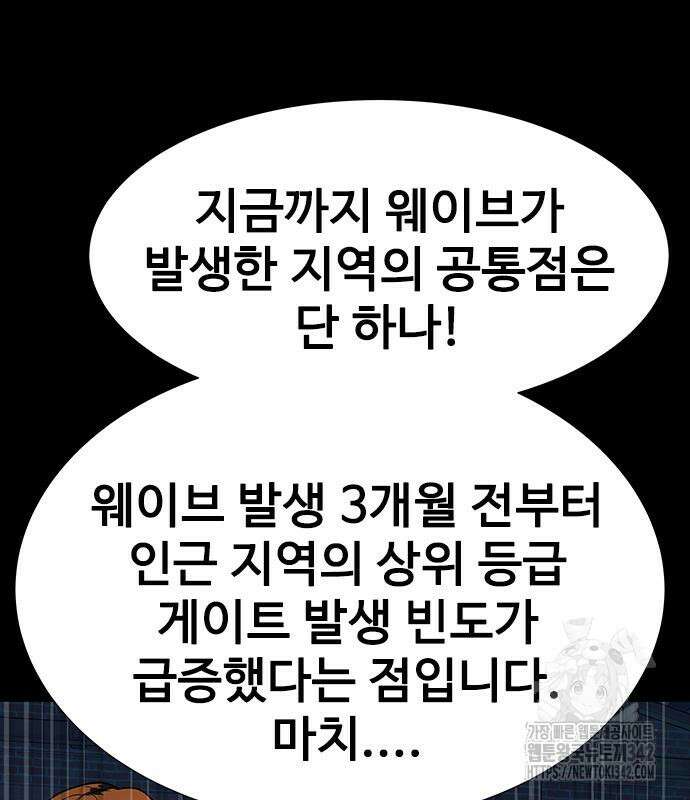 강철을 먹는 플레이어 48화 212