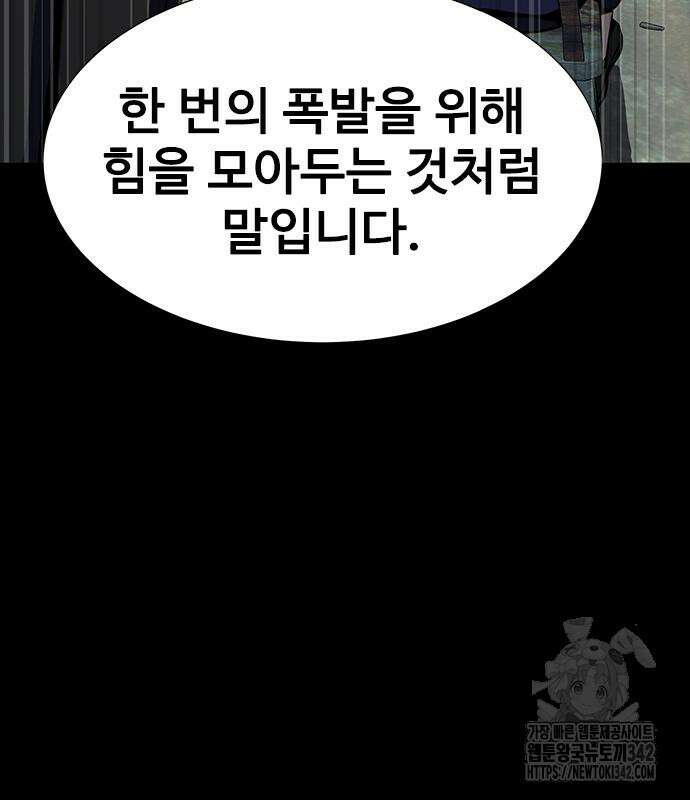 강철을 먹는 플레이어 48화 214