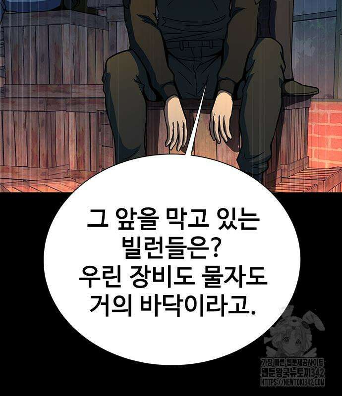강철을 먹는 플레이어 48화 216