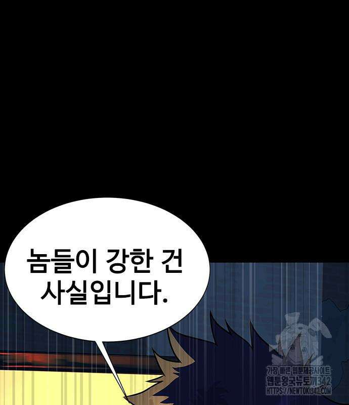 강철을 먹는 플레이어 48화 217