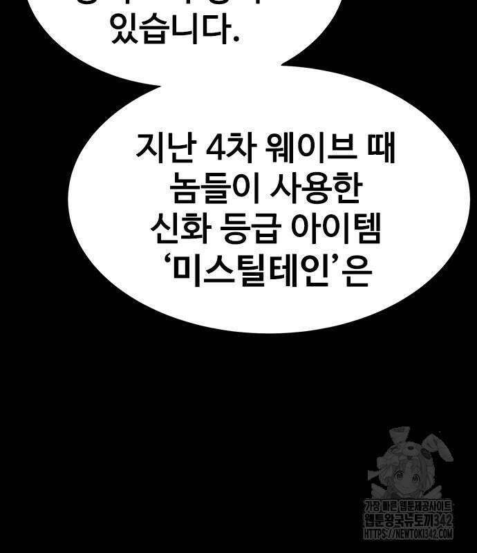 강철을 먹는 플레이어 48화 219