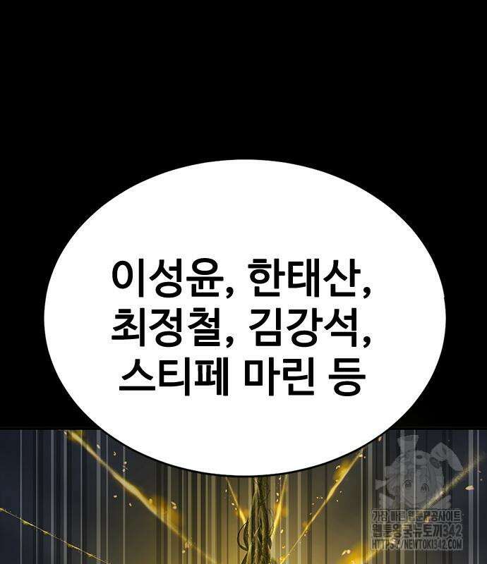 강철을 먹는 플레이어 48화 220