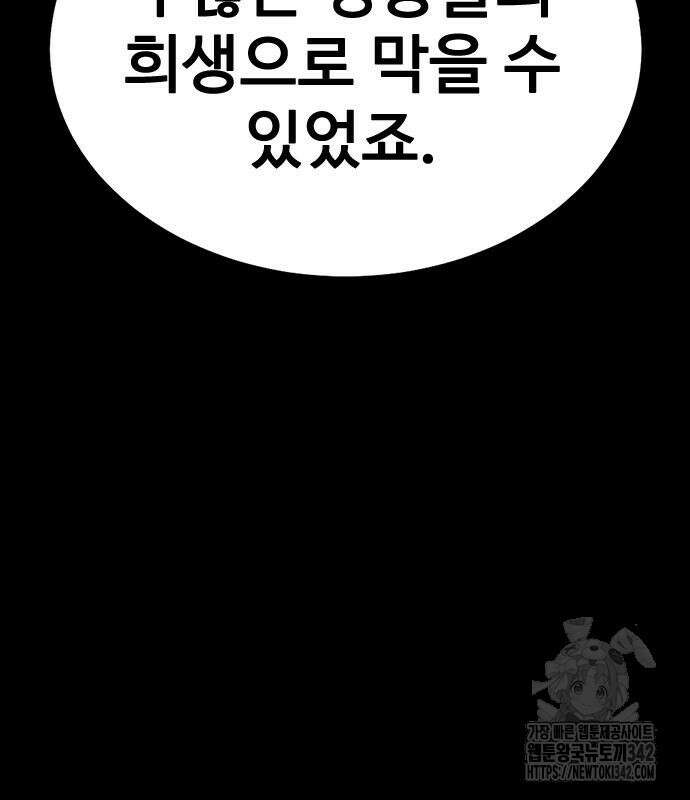 강철을 먹는 플레이어 48화 223