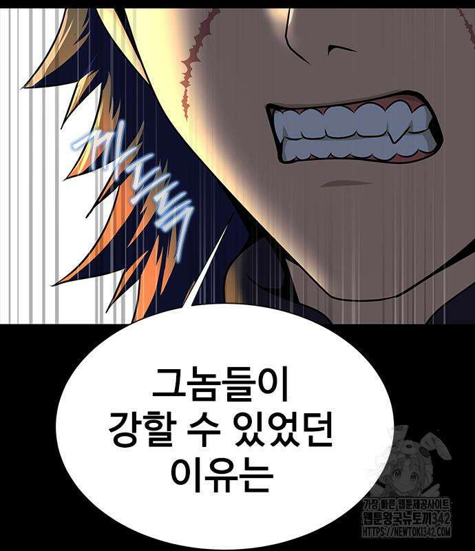 강철을 먹는 플레이어 48화 224