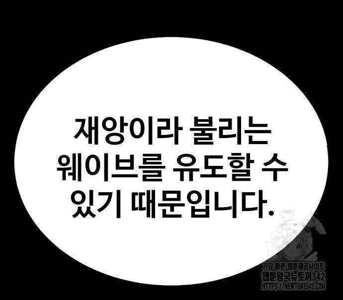 강철을 먹는 플레이어 48화 226