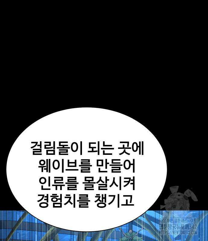 강철을 먹는 플레이어 48화 227