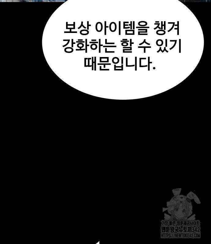 강철을 먹는 플레이어 48화 229