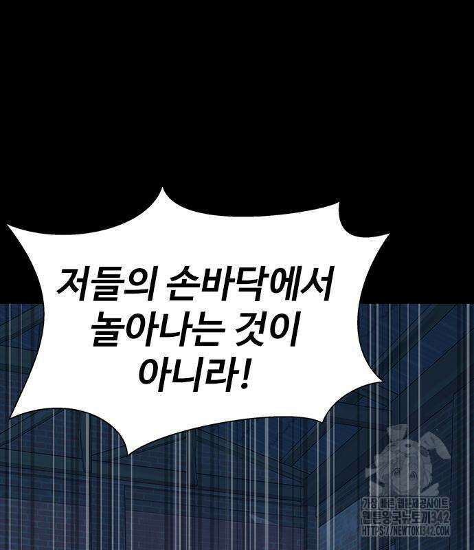 강철을 먹는 플레이어 48화 232