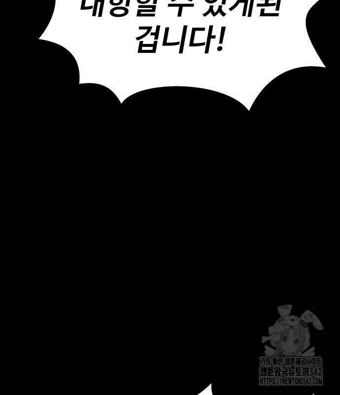 강철을 먹는 플레이어 48화 234