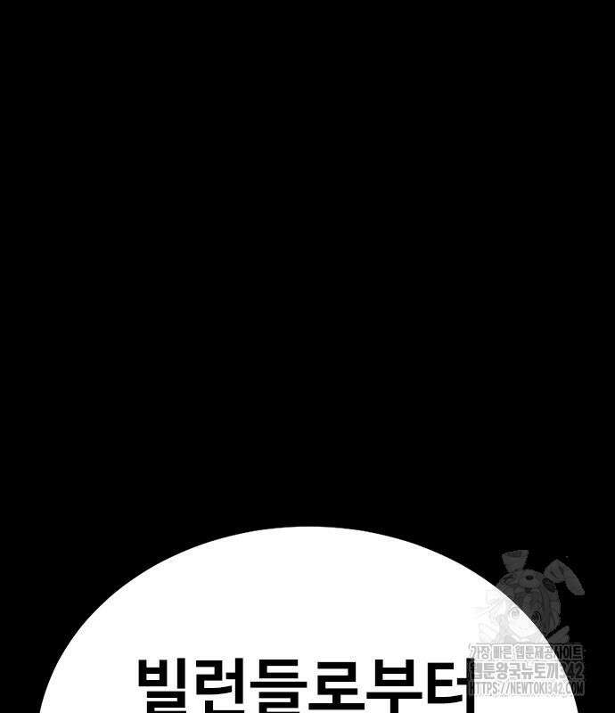 강철을 먹는 플레이어 48화 236
