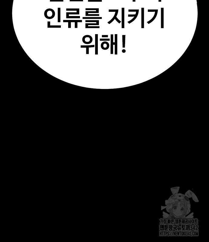 강철을 먹는 플레이어 48화 237