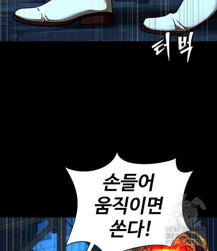 강철을 먹는 플레이어 48화 243