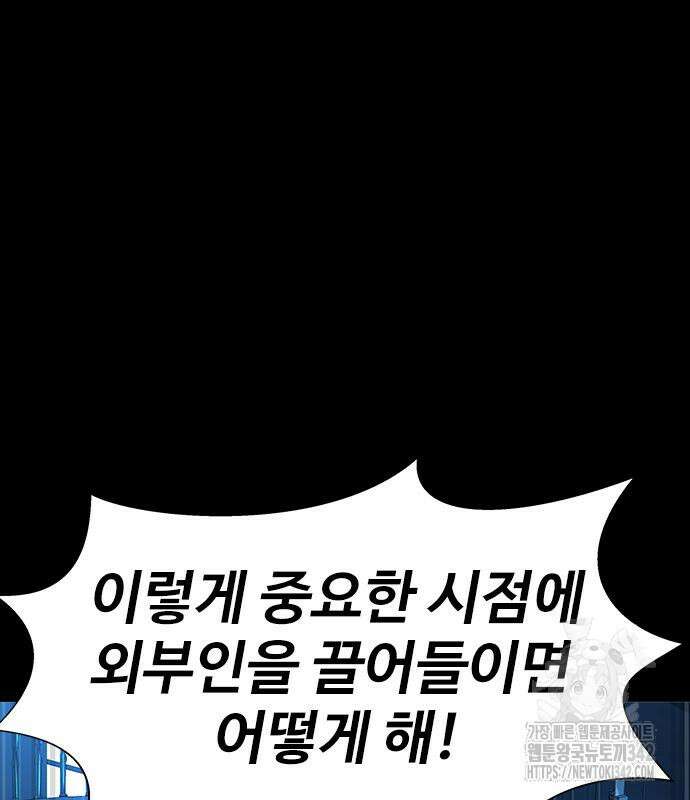 강철을 먹는 플레이어 48화 250