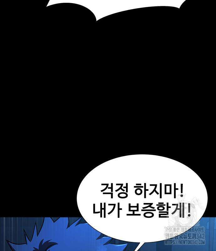 강철을 먹는 플레이어 48화 252