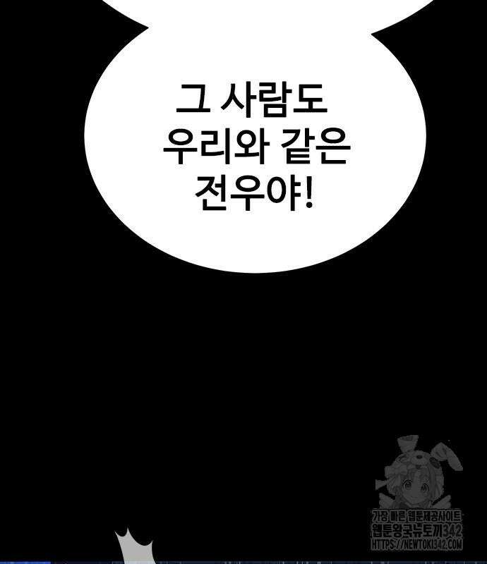 강철을 먹는 플레이어 48화 254
