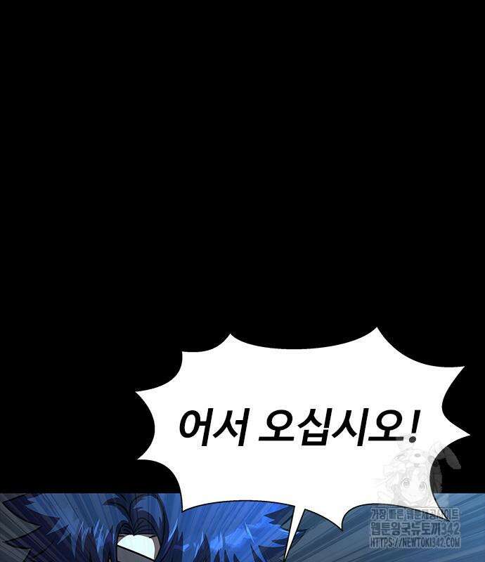 강철을 먹는 플레이어 48화 256
