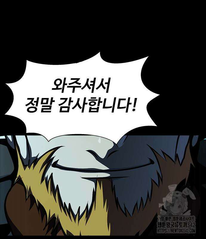 강철을 먹는 플레이어 48화 258
