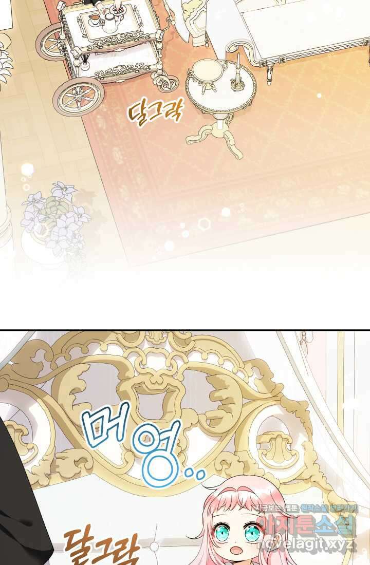 아기님 캐시로 로판 달린다 59화 2