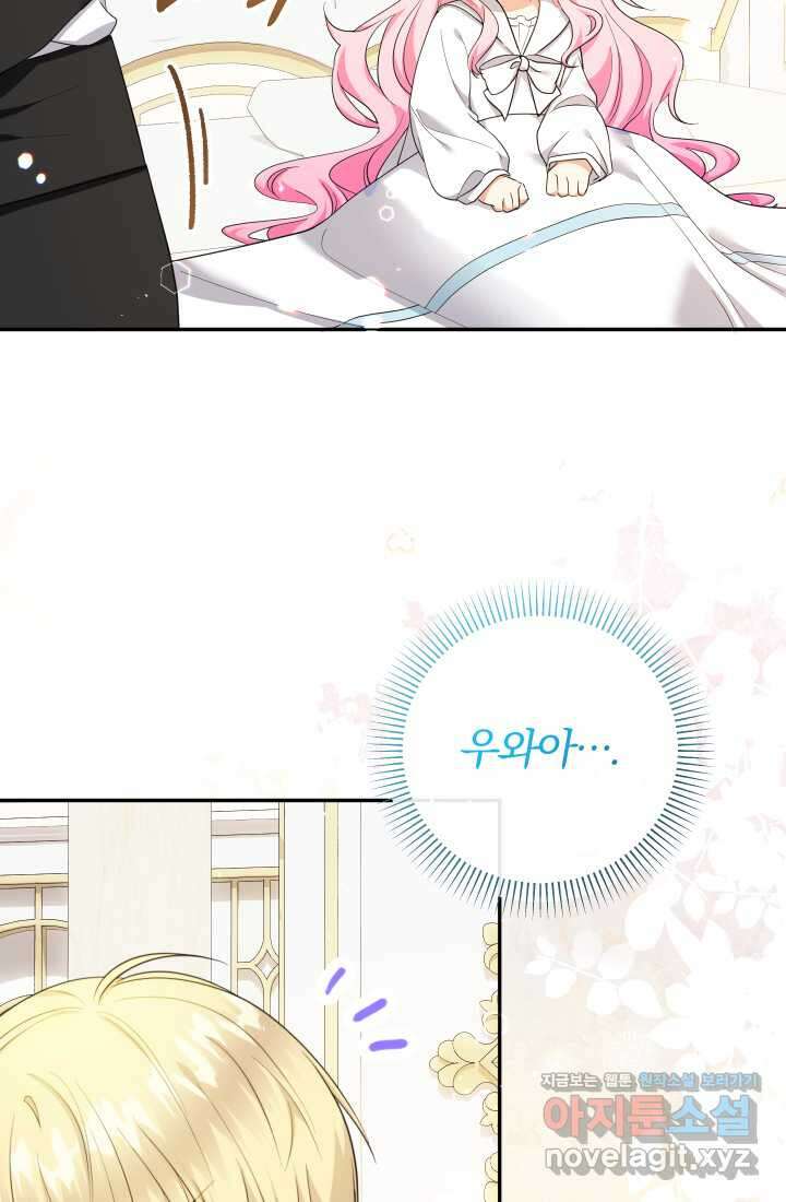 아기님 캐시로 로판 달린다 59화 3