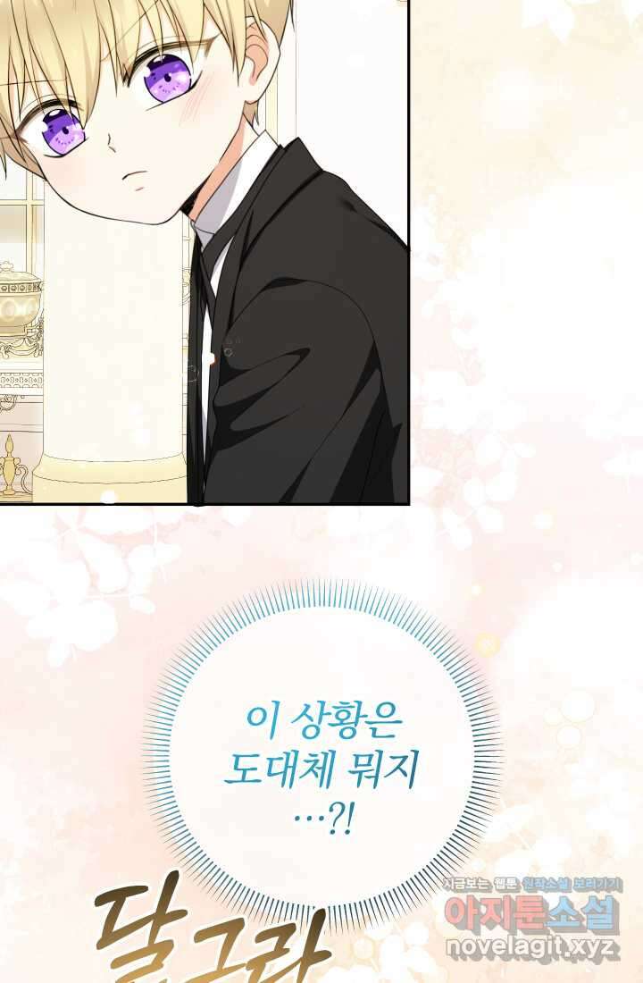 아기님 캐시로 로판 달린다 59화 4