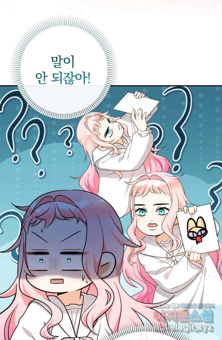 아기님 캐시로 로판 달린다 59화 6
