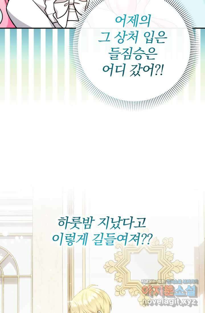 아기님 캐시로 로판 달린다 59화 7