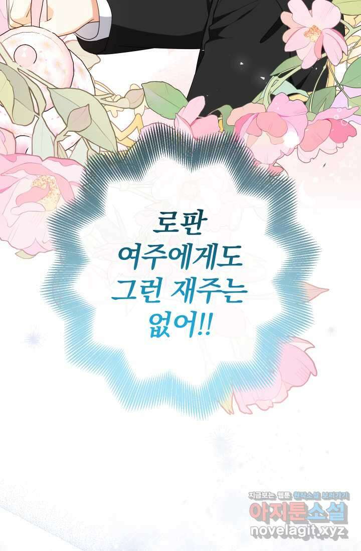 아기님 캐시로 로판 달린다 59화 9