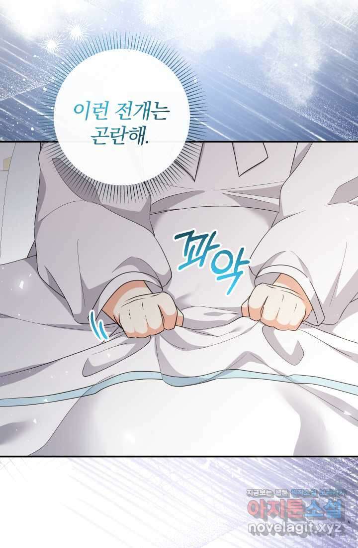 아기님 캐시로 로판 달린다 59화 10