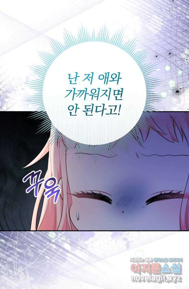 아기님 캐시로 로판 달린다 59화 11