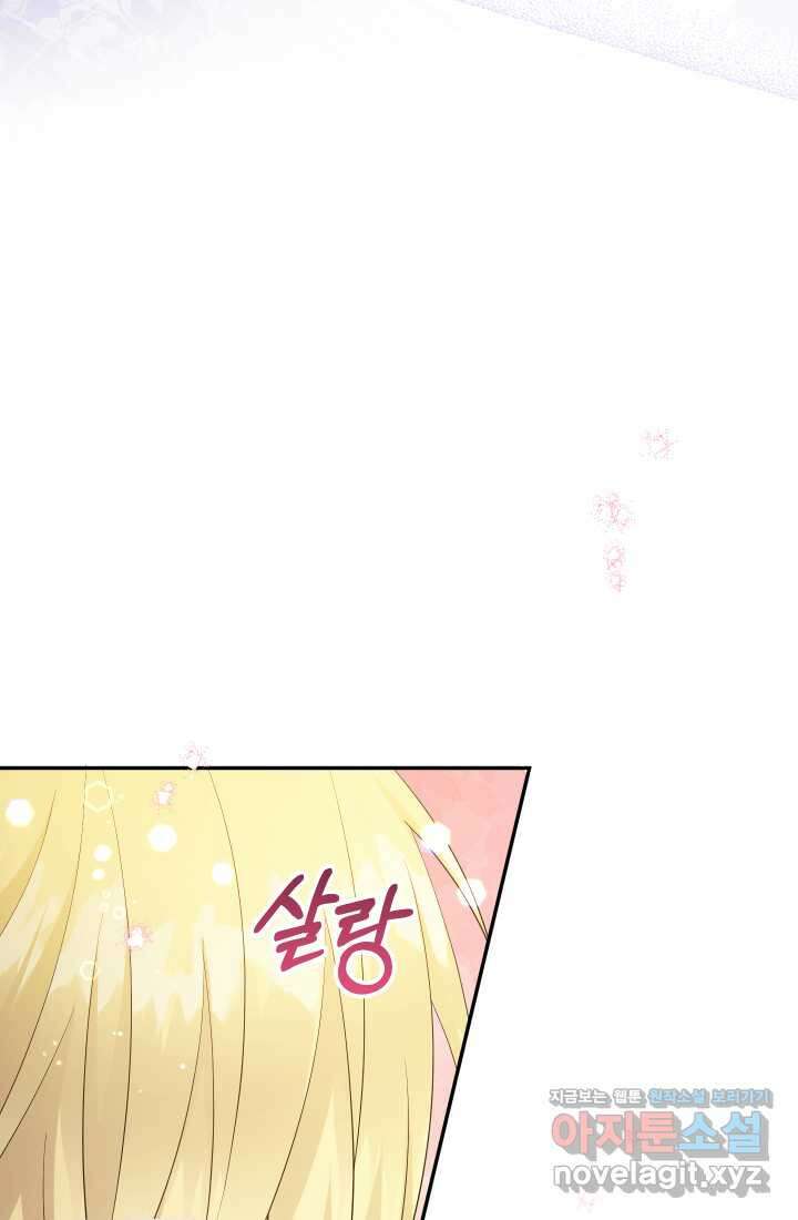 아기님 캐시로 로판 달린다 59화 12