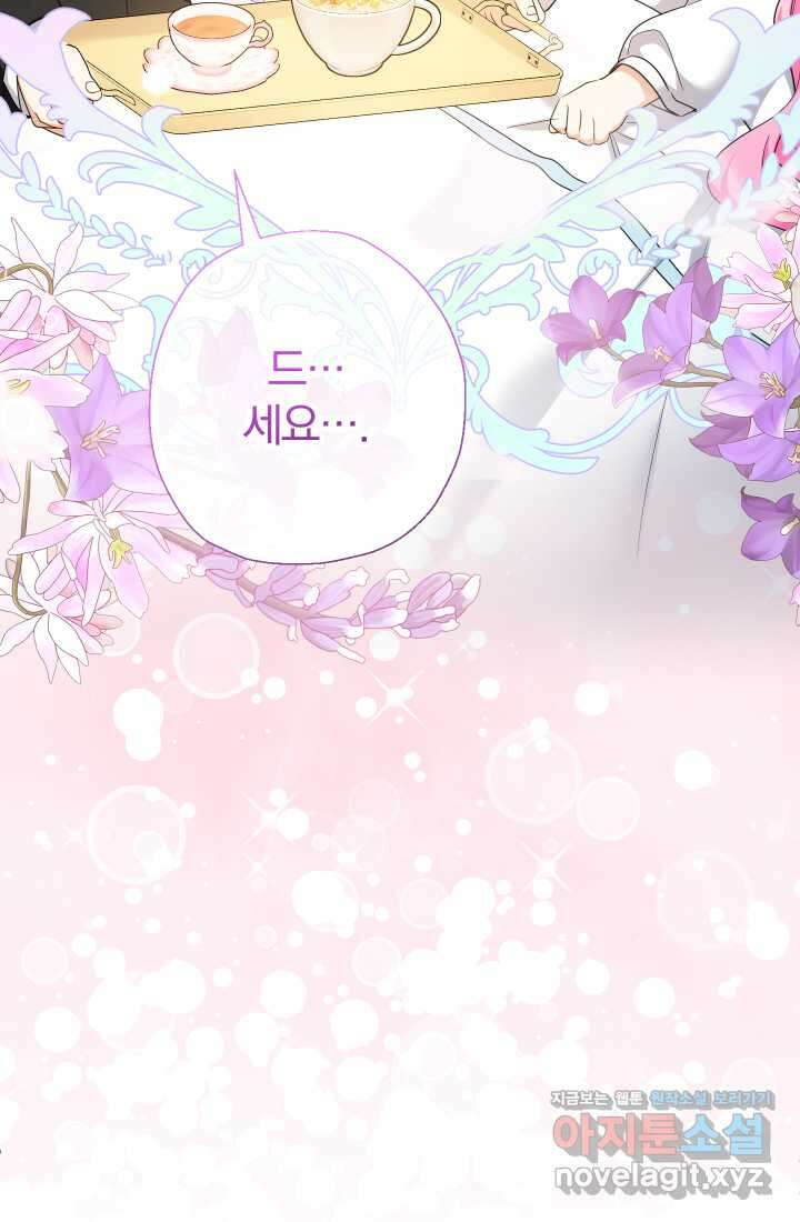 아기님 캐시로 로판 달린다 59화 15