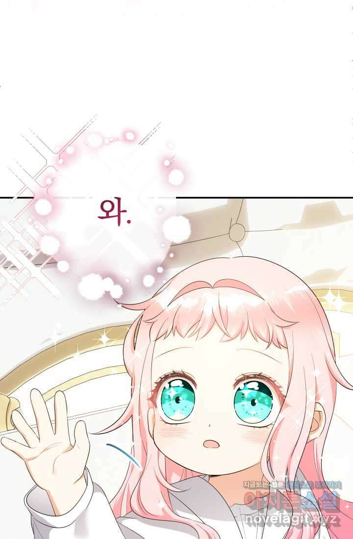 아기님 캐시로 로판 달린다 59화 16