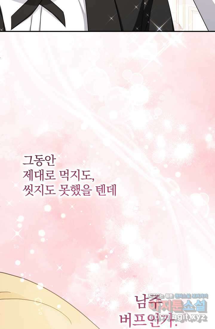 아기님 캐시로 로판 달린다 59화 19