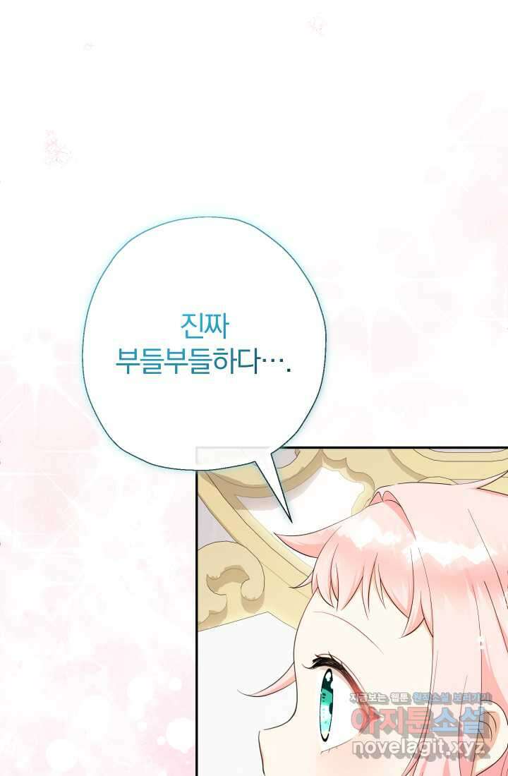아기님 캐시로 로판 달린다 59화 21