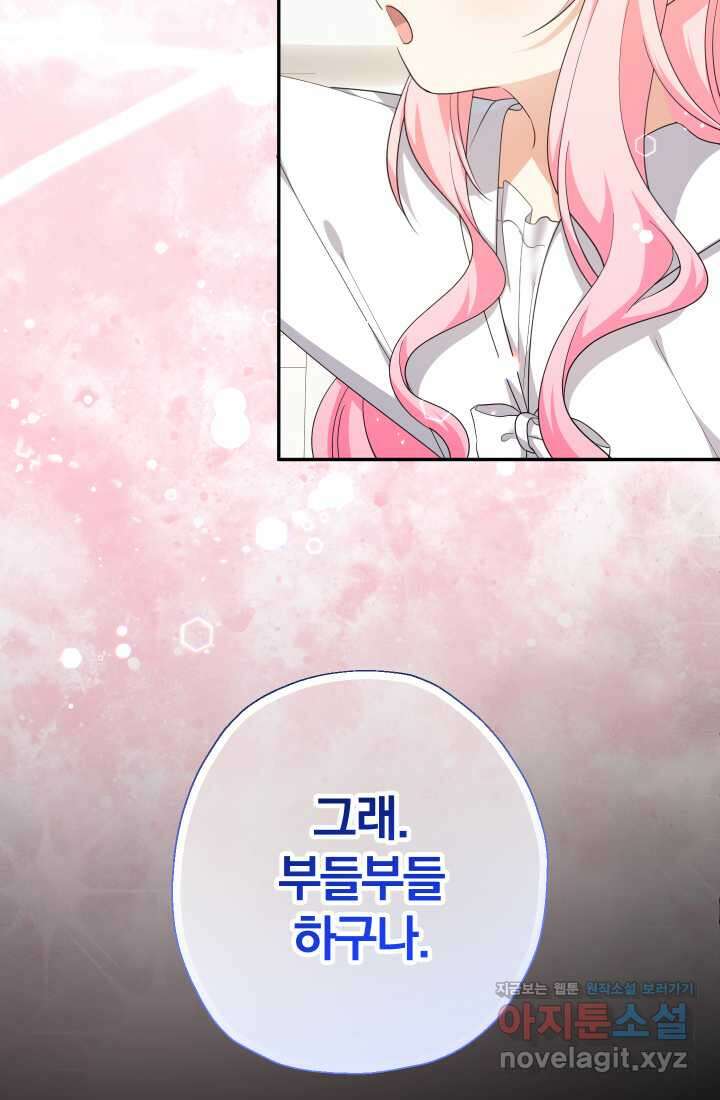 아기님 캐시로 로판 달린다 59화 22