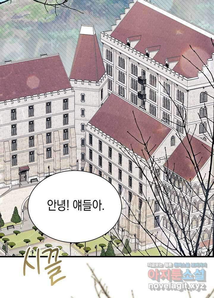 오작교는 싫습니다 69화 2