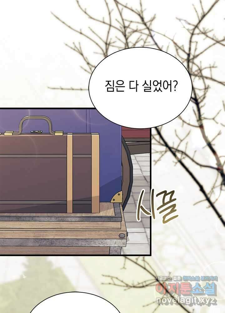 오작교는 싫습니다 69화 3